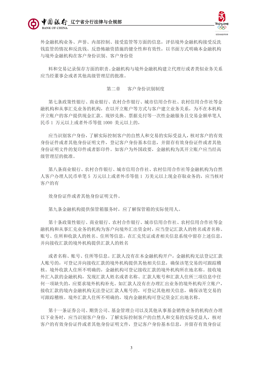 身份识别和客户身份资料及交易记录保存管理办法_第3页