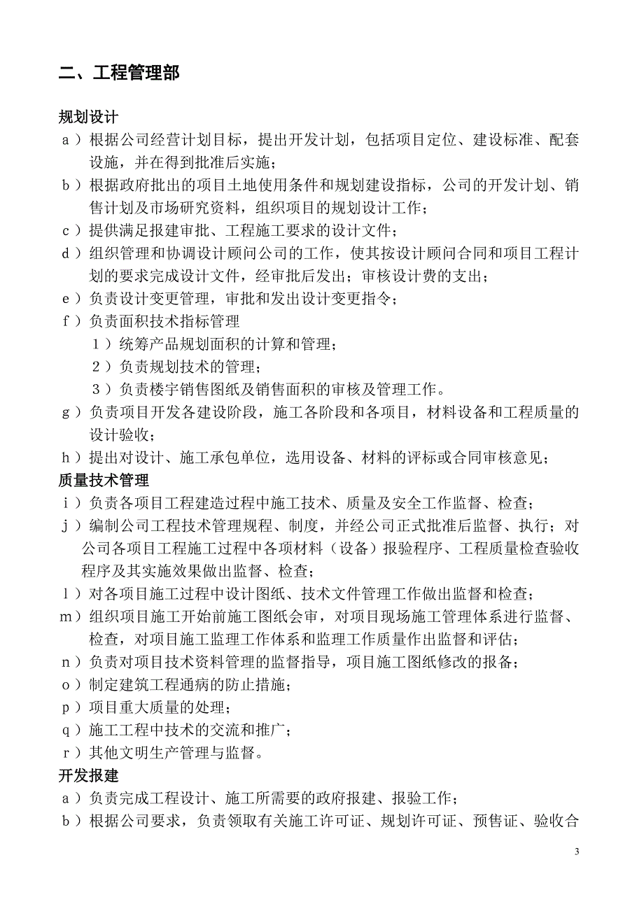 房地产有限公司项目管理办法_第4页