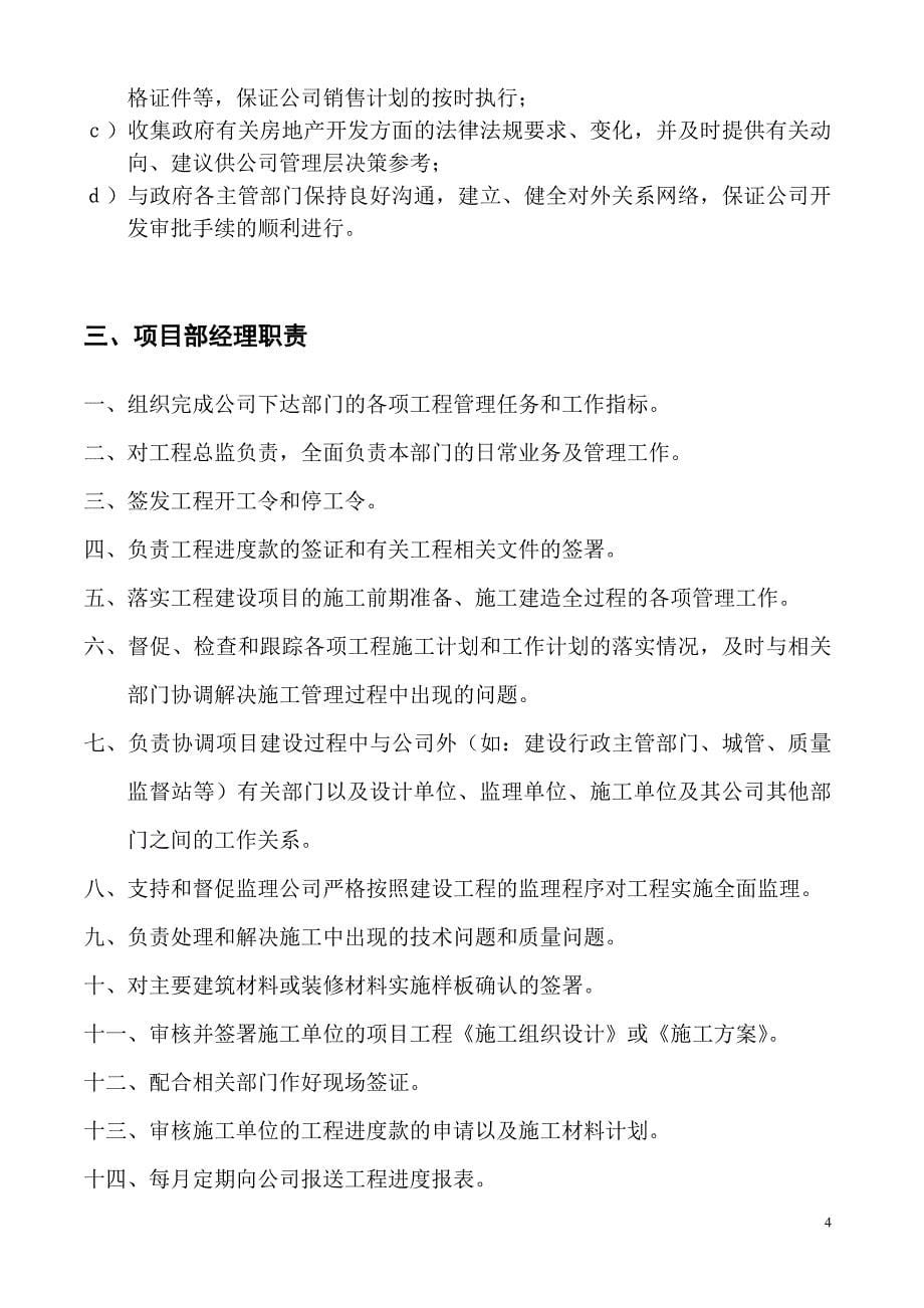 房地产有限公司项目管理办法_第5页