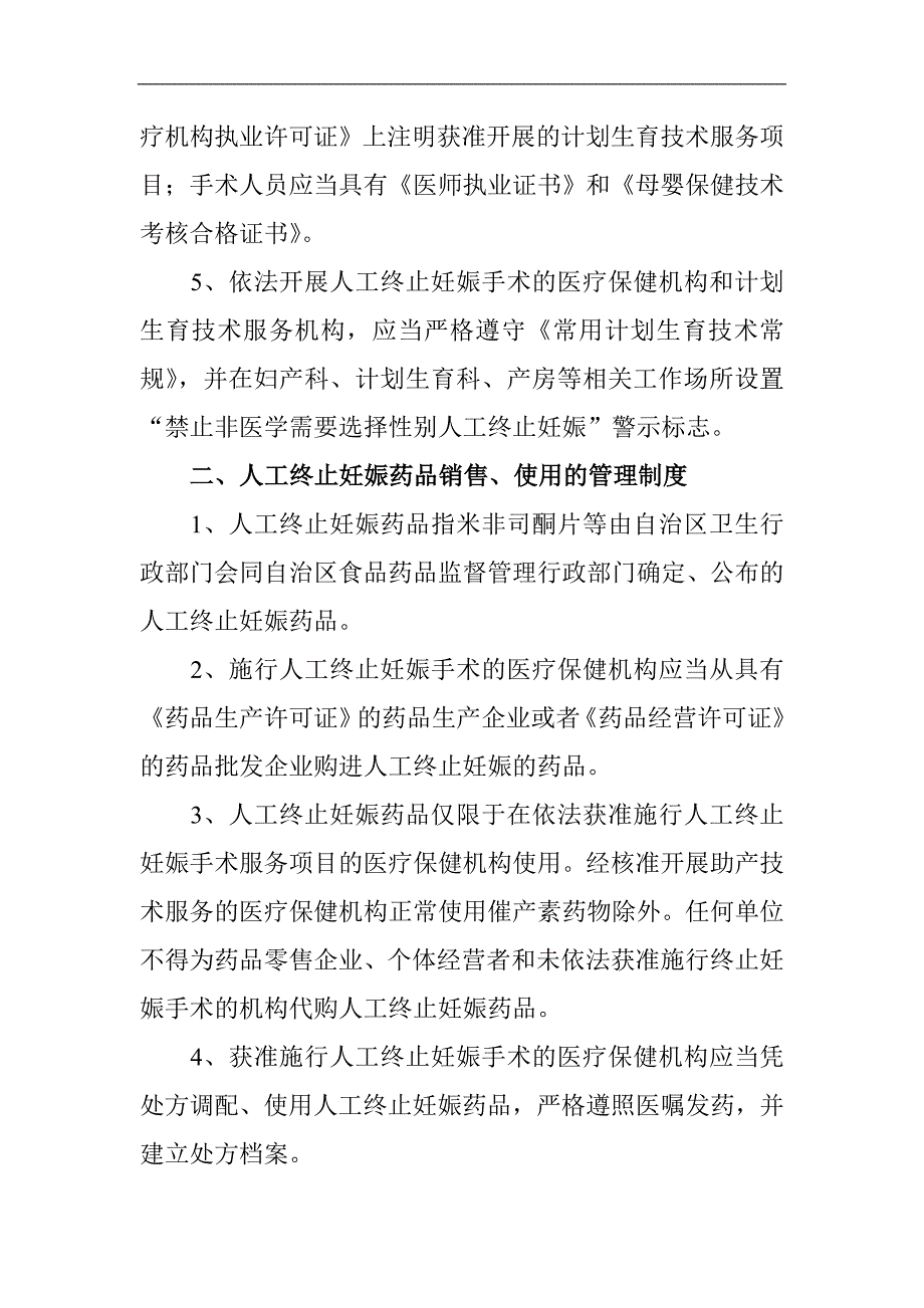 卫生系统性别鉴定技术及药械管理制度及考核办法_第2页