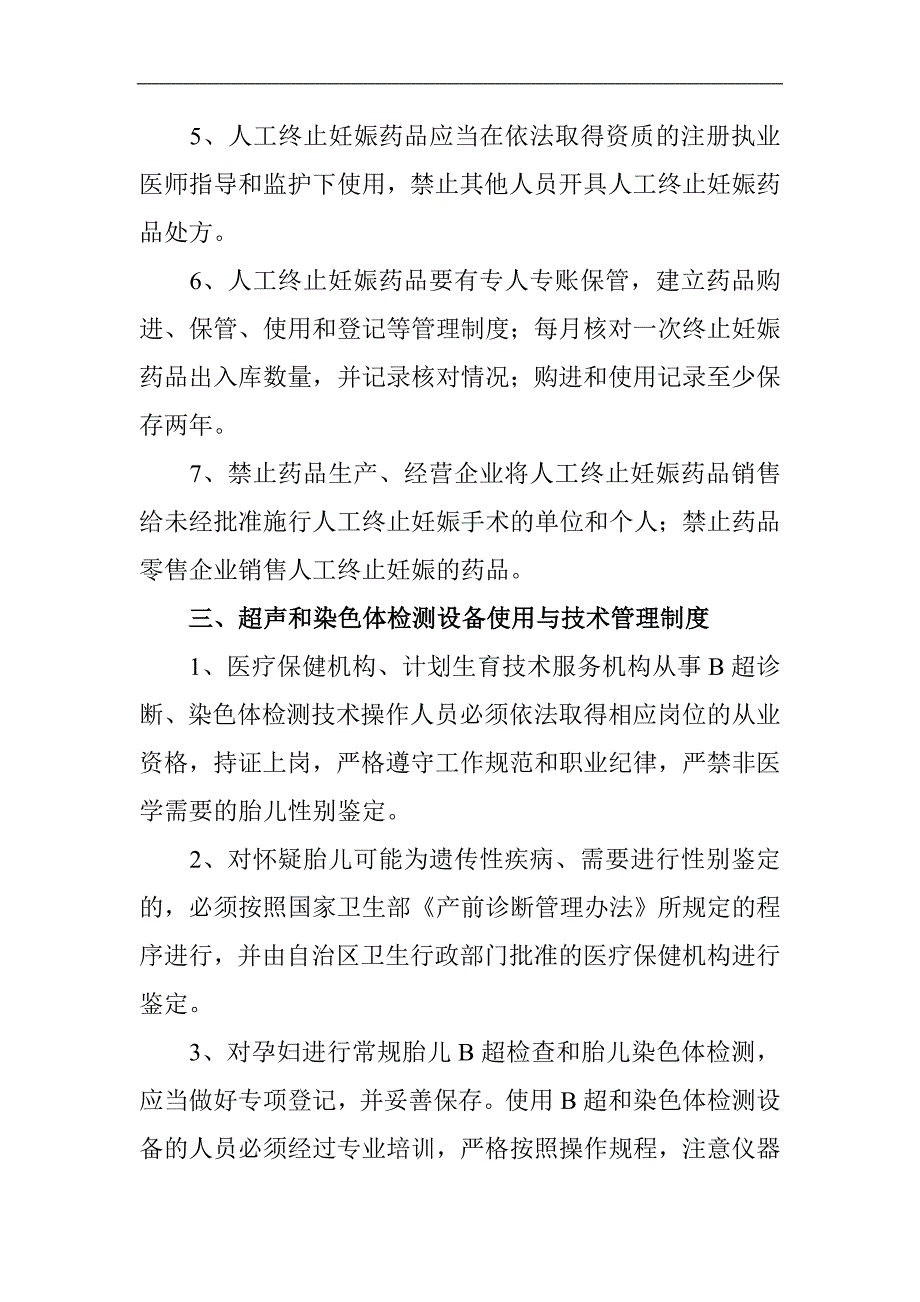 卫生系统性别鉴定技术及药械管理制度及考核办法_第3页