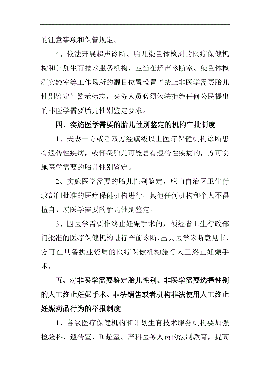 卫生系统性别鉴定技术及药械管理制度及考核办法_第4页