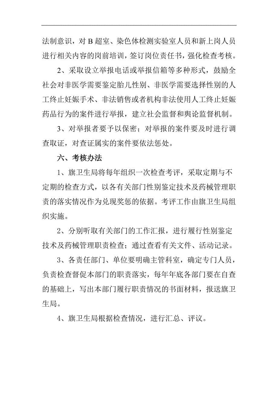 卫生系统性别鉴定技术及药械管理制度及考核办法_第5页