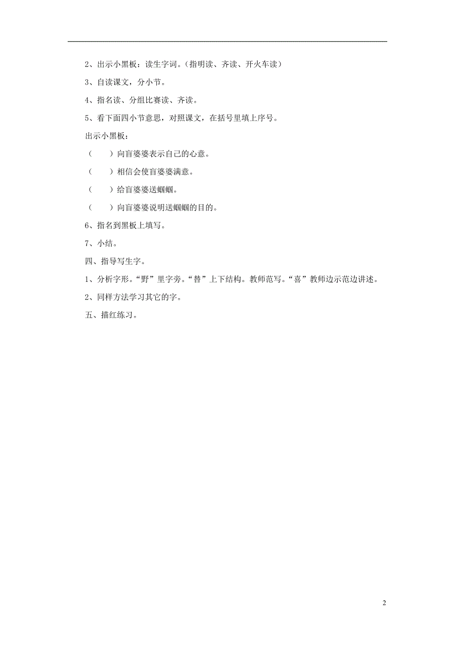 2017年二年级语文上册 送给盲婆婆的蝈蝈教案3 苏教版_第2页