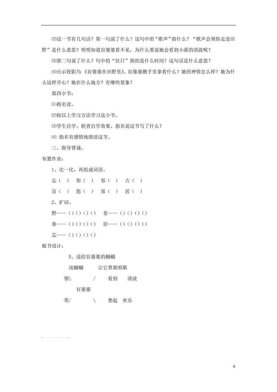 2017年二年级语文上册 送给盲婆婆的蝈蝈教案3 苏教版_第4页