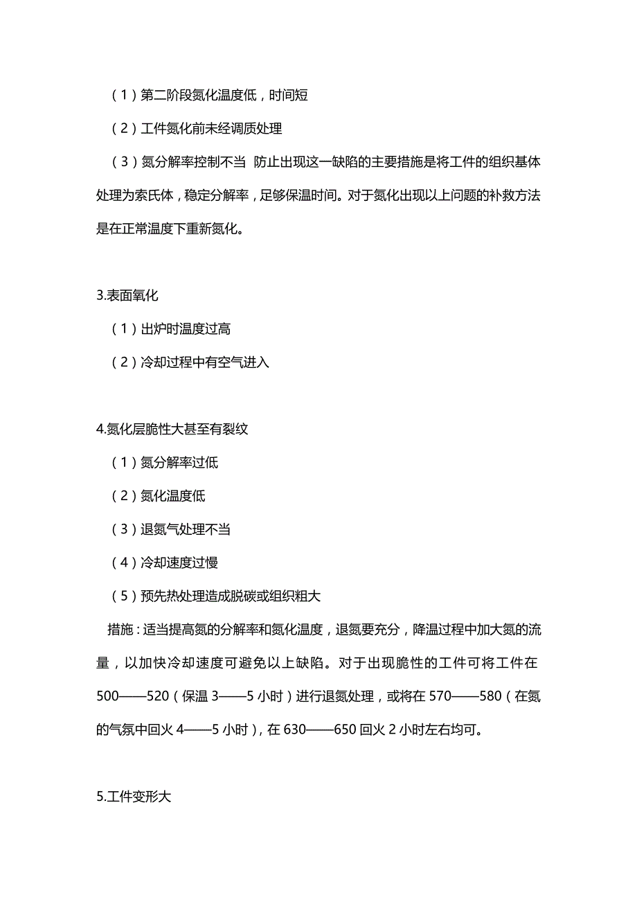 热处理裂纹的修补方法【汇总】_第2页