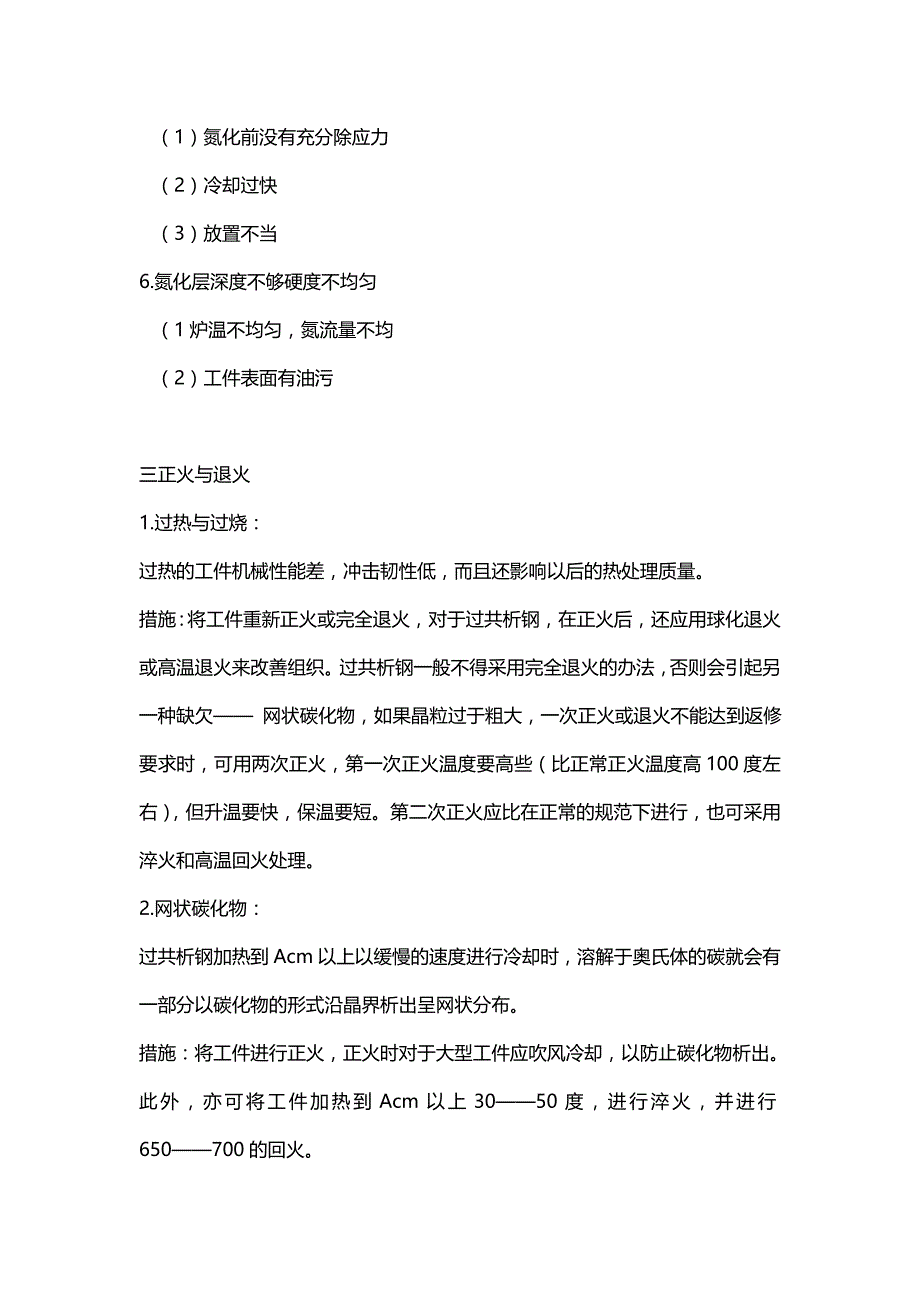 热处理裂纹的修补方法【汇总】_第3页