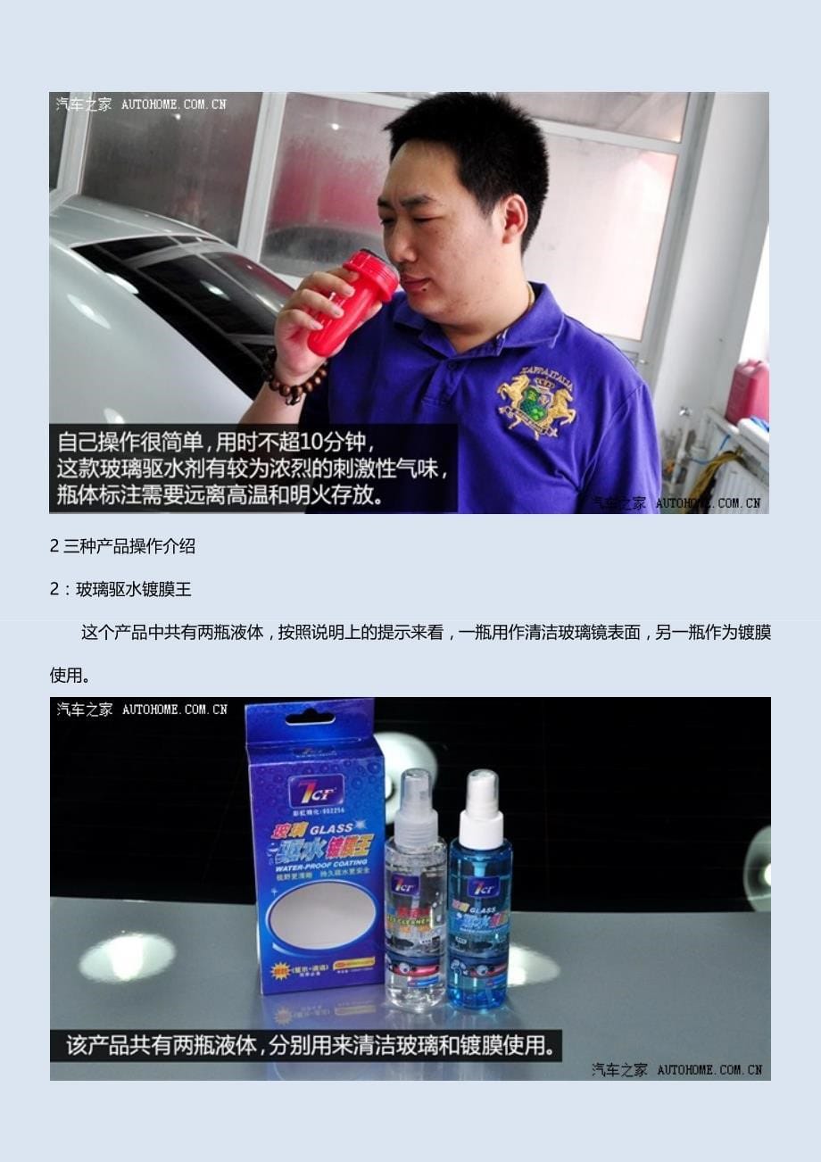 汽车三种驱水产品使用对比汇总_第5页