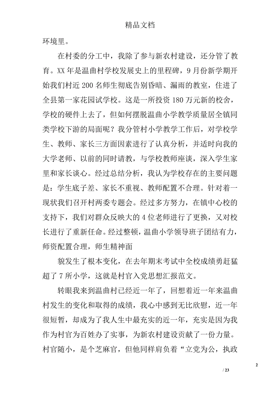 村官入党思想汇报精选 _第2页