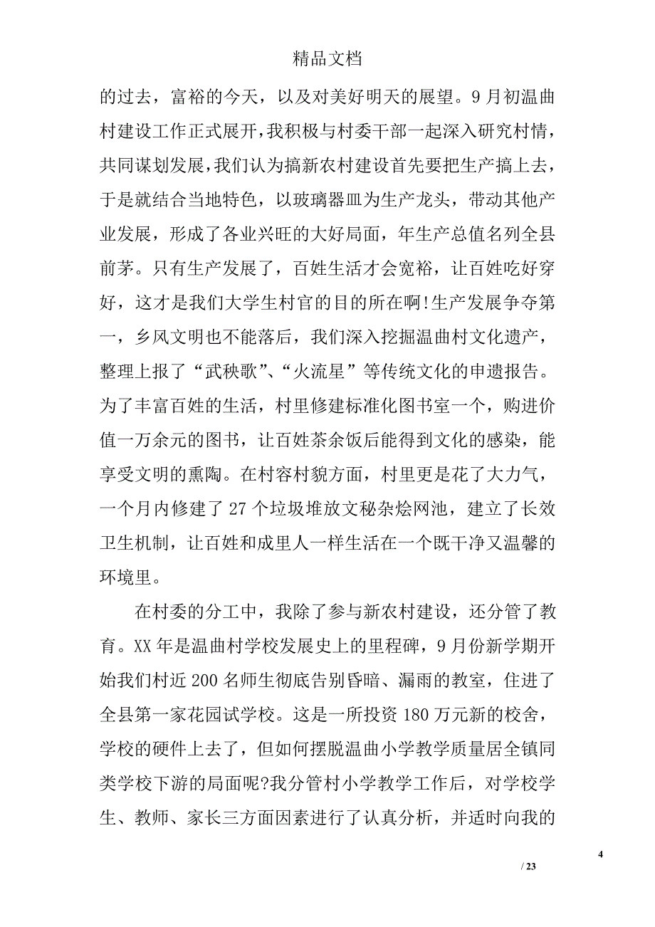 村官入党思想汇报精选 _第4页