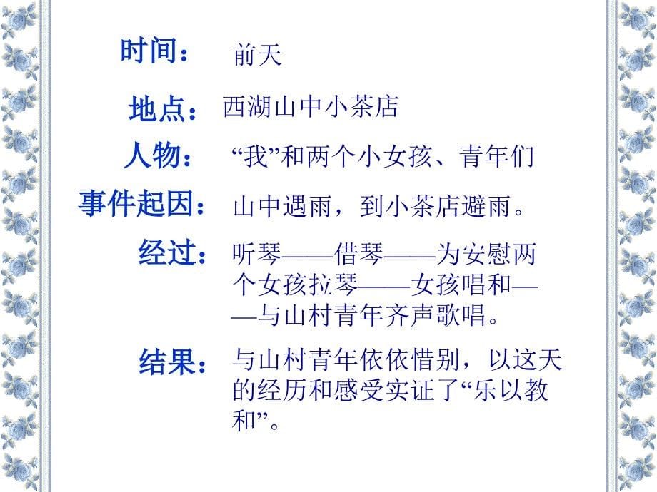 山中避雨-丰子恺杭州下城朝晖附近中考语文暑假辅导新王牌教育_第5页