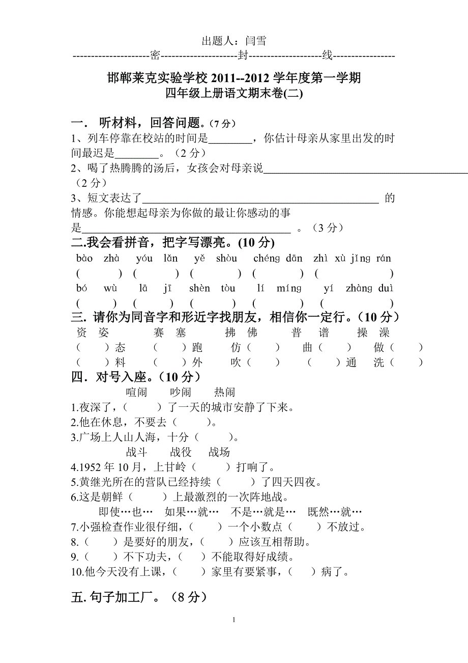 冀教版四年级上册期末试卷及答案2_第1页