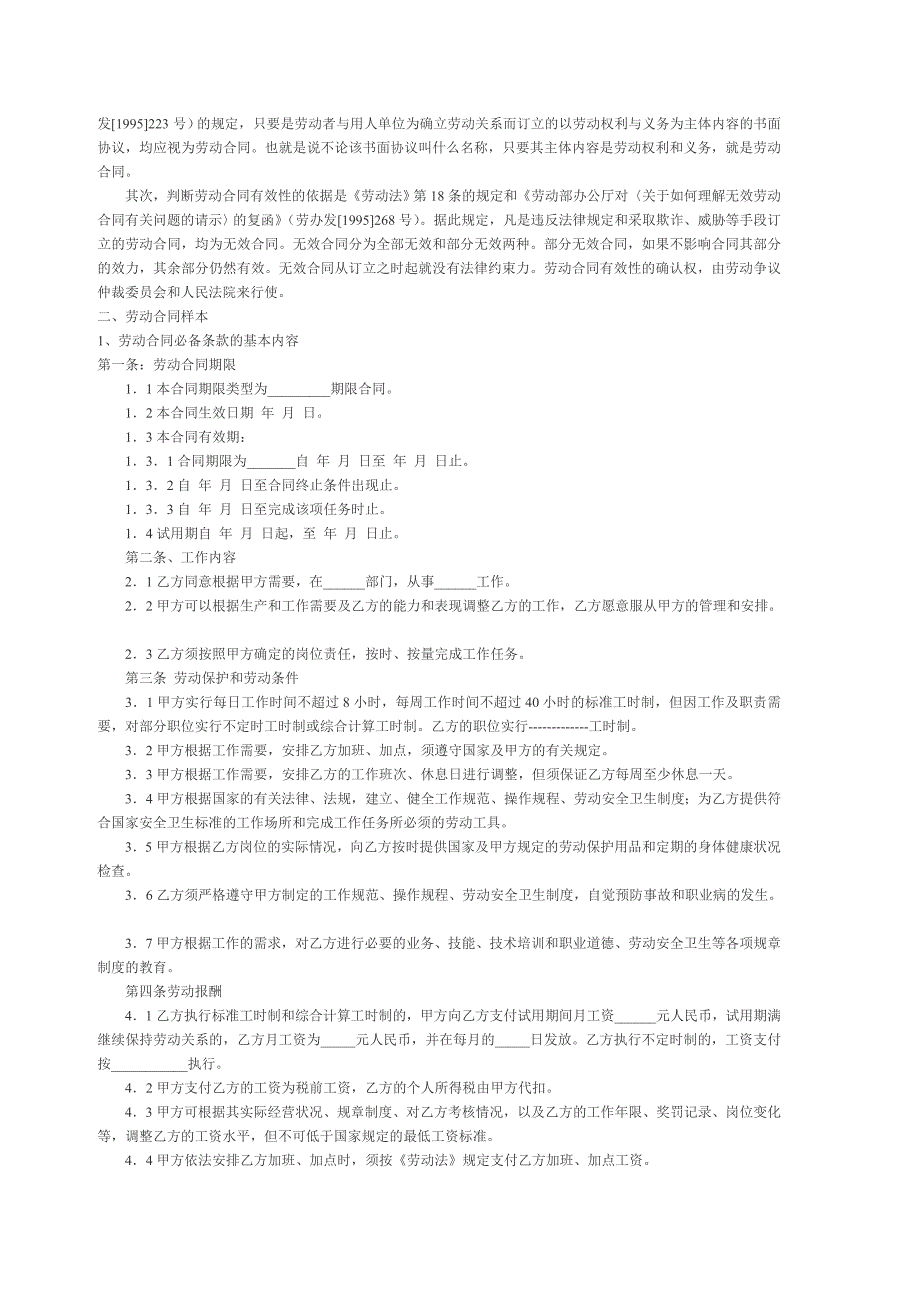 集团公司劳动合同管理制度指引_第3页