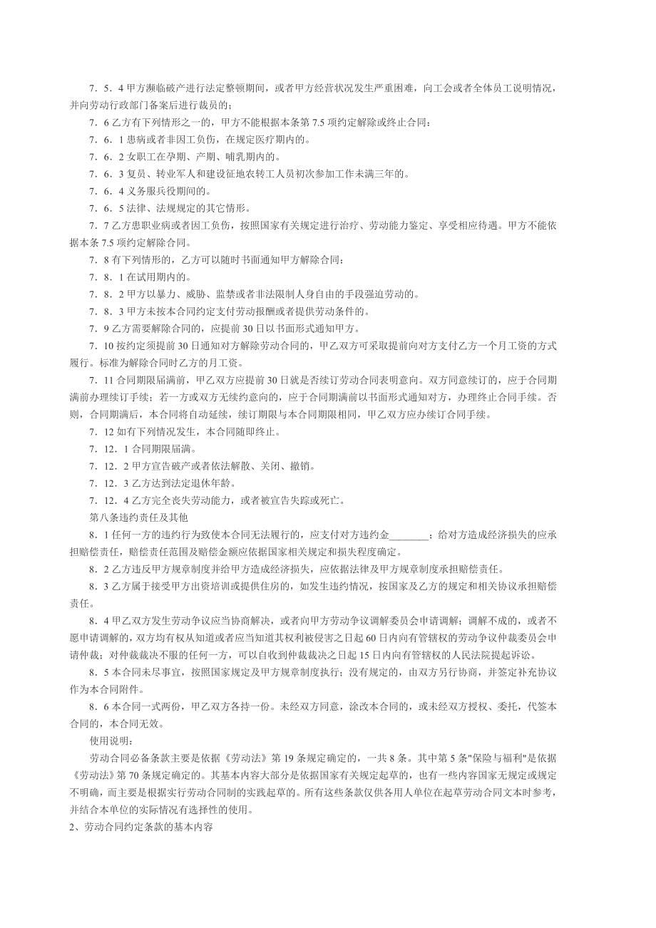 集团公司劳动合同管理制度指引_第5页