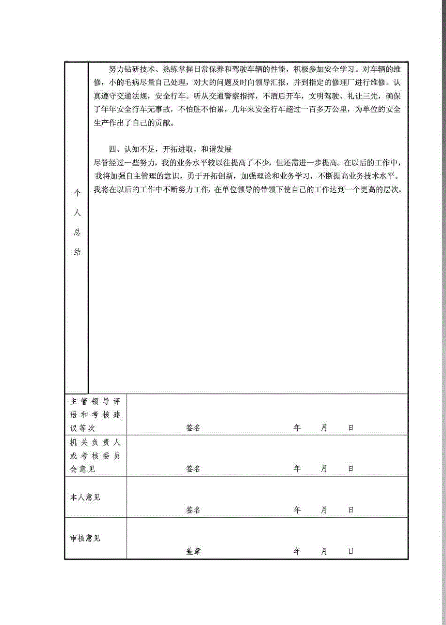 驾驶员工作总结--年度考核登记表_第4页