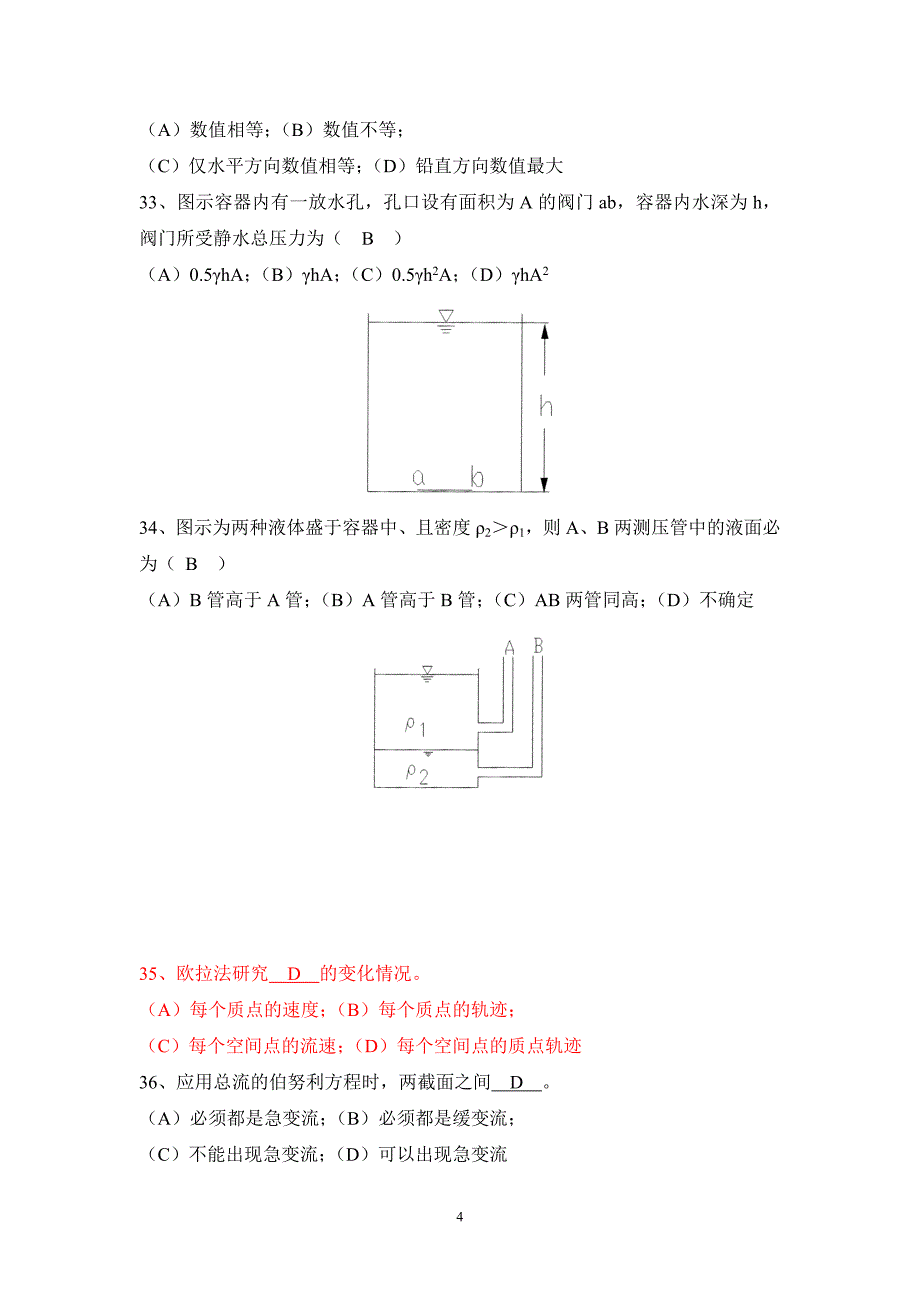 流体力学练习题_第4页