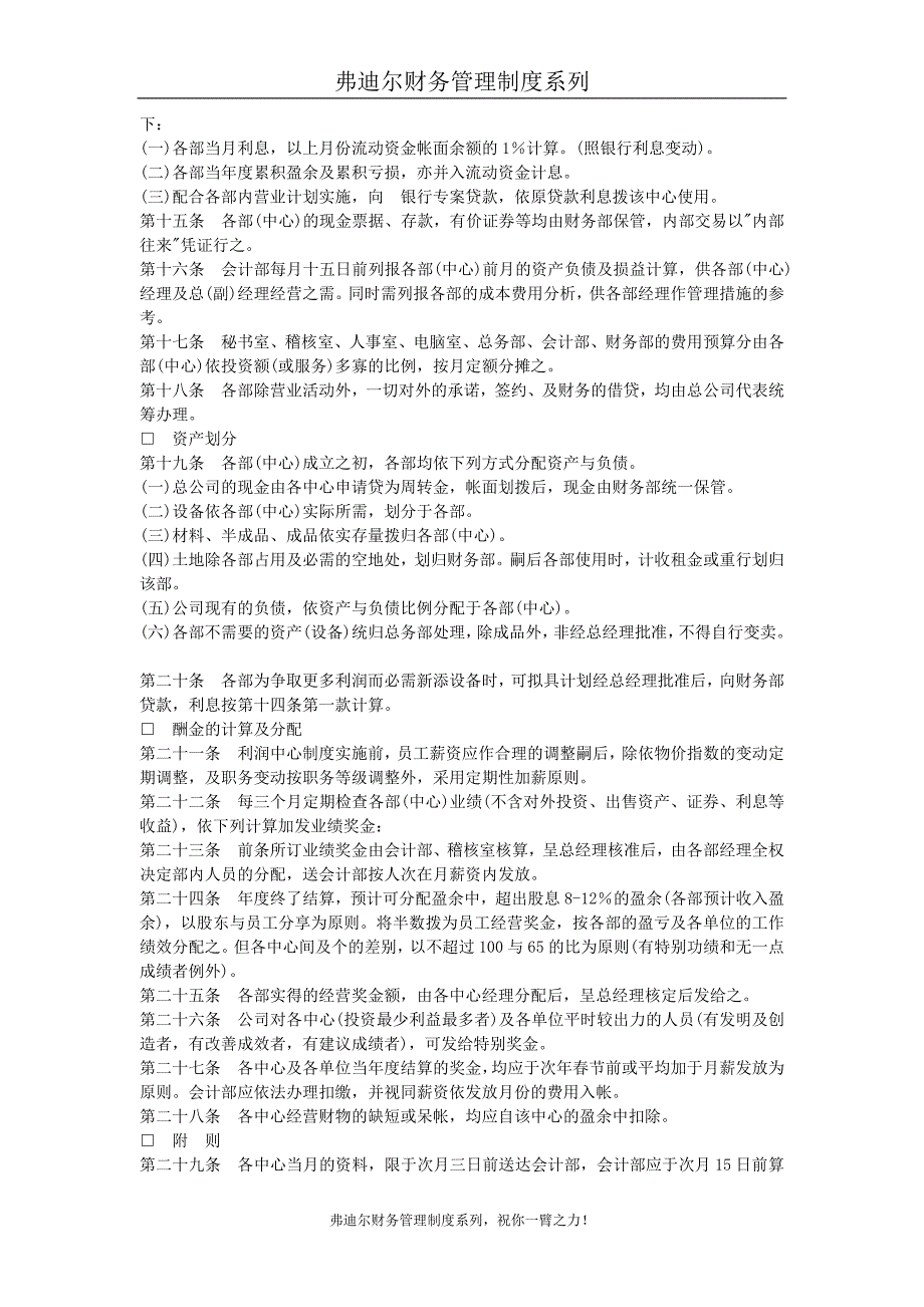 弗迪尔财务制度系列 利润中心管理办法_第2页