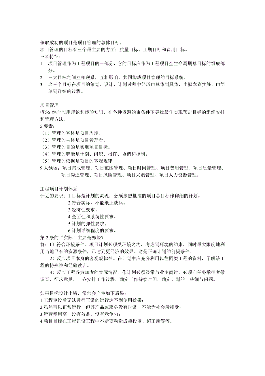 工程项目管理考试_第2页