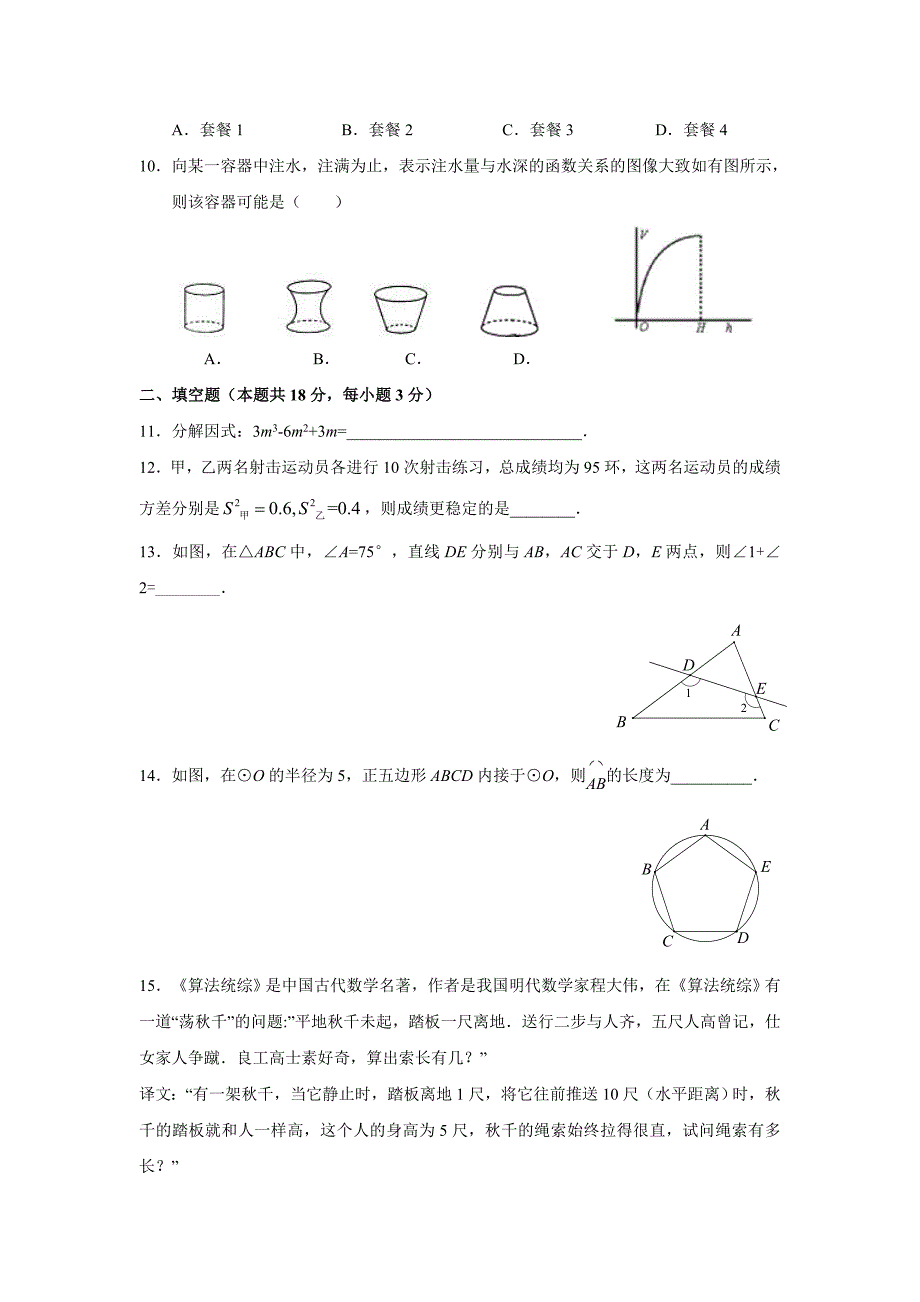 2016年顺义区模拟试卷(一)_第3页