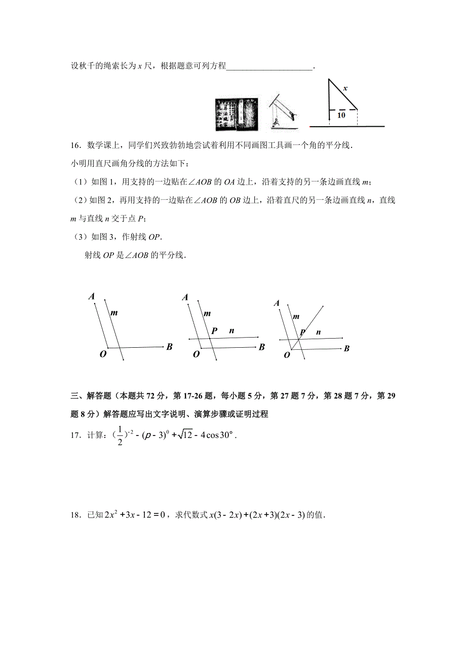 2016年顺义区模拟试卷(一)_第4页