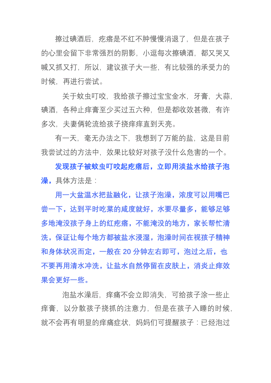 有一个生活常识_第3页