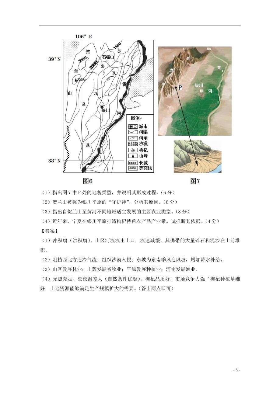 2016年高考地理二轮复习-专题15-中国地理(练)(含解析)_第5页