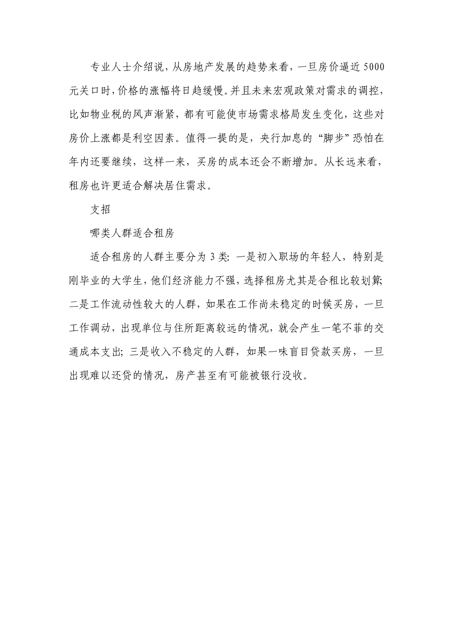 买房15年后拥有一套房 租房15年后拥有100万_第3页