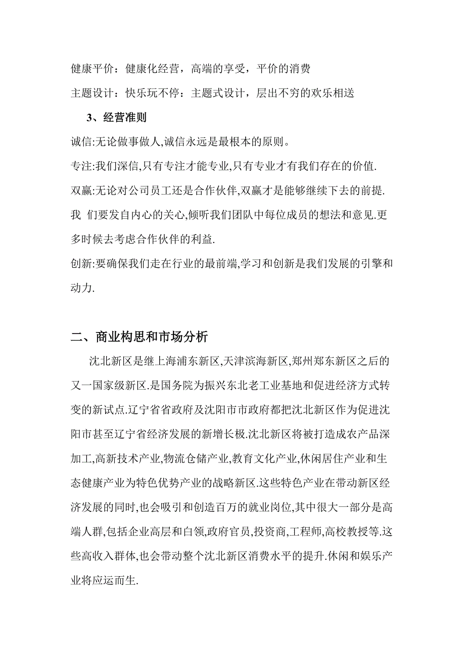 宝乐迪ktv策划书(资料)_第4页