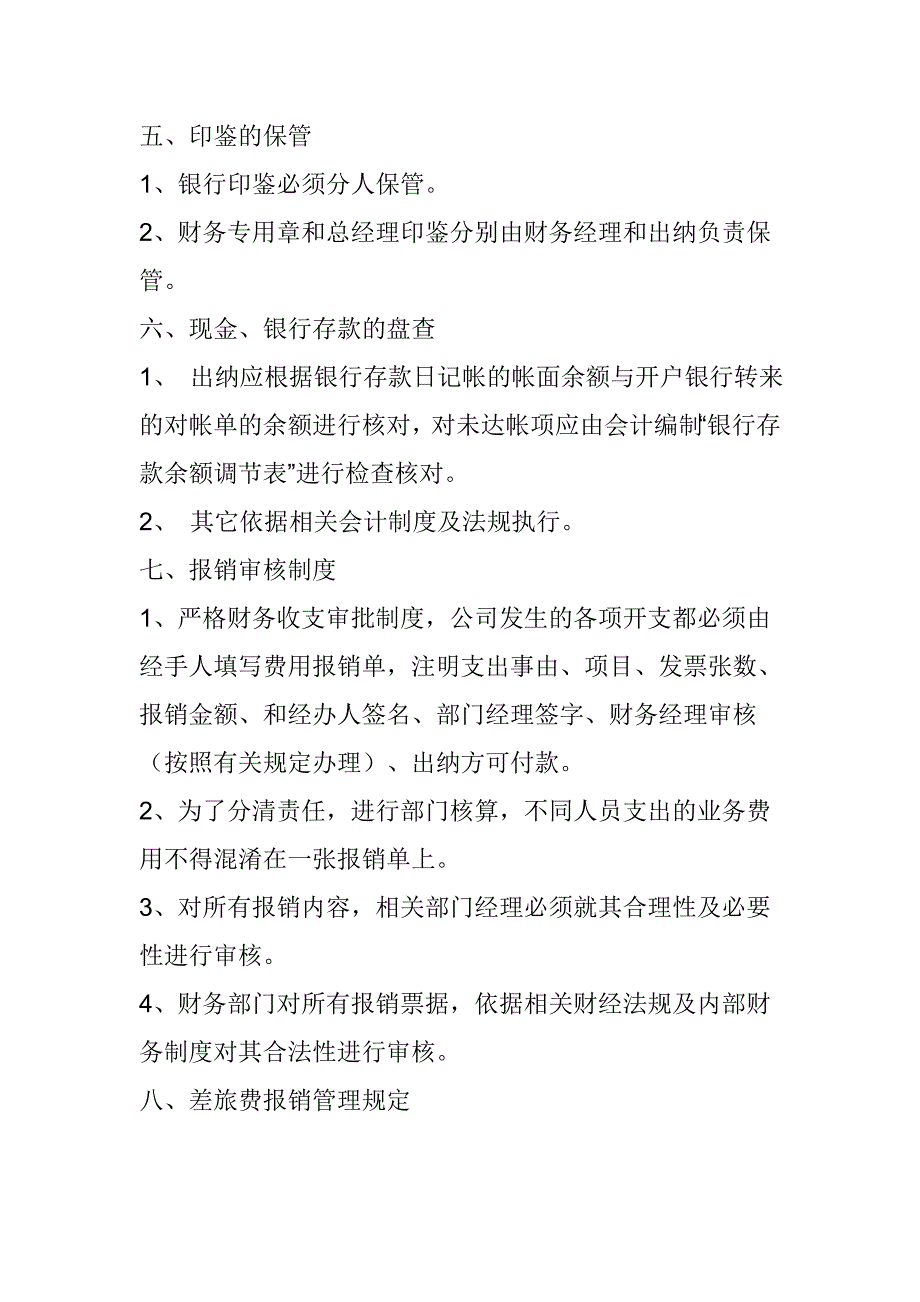 xxxx有限公司财务管理制度_第3页