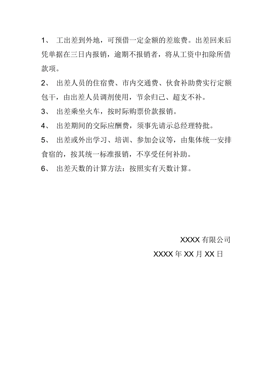 xxxx有限公司财务管理制度_第4页