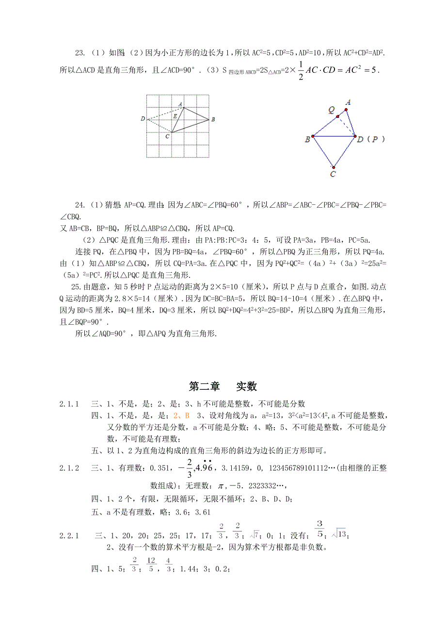 八年级数学导学案答案doc答案_第2页