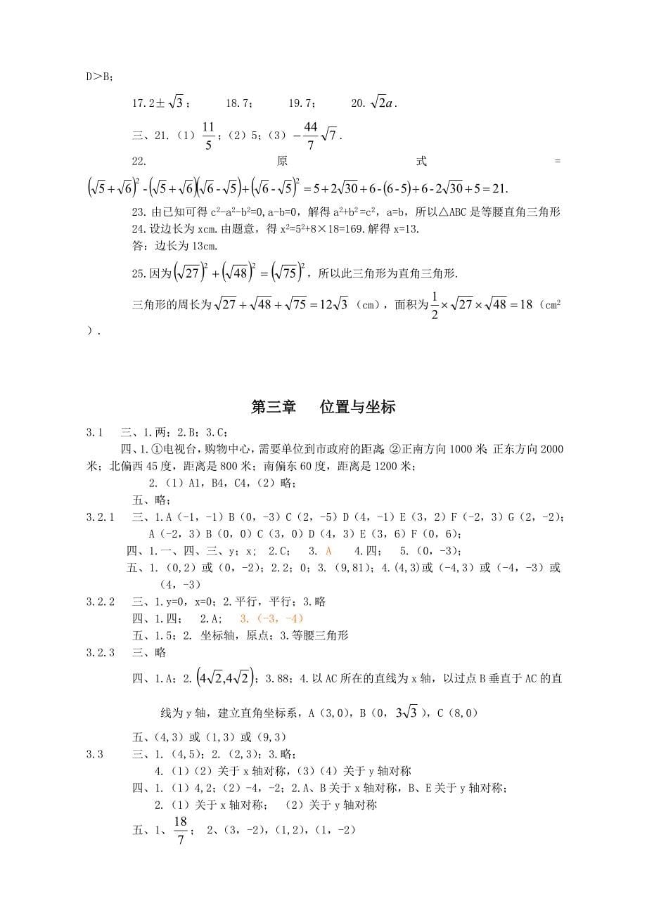 八年级数学导学案答案doc答案_第5页