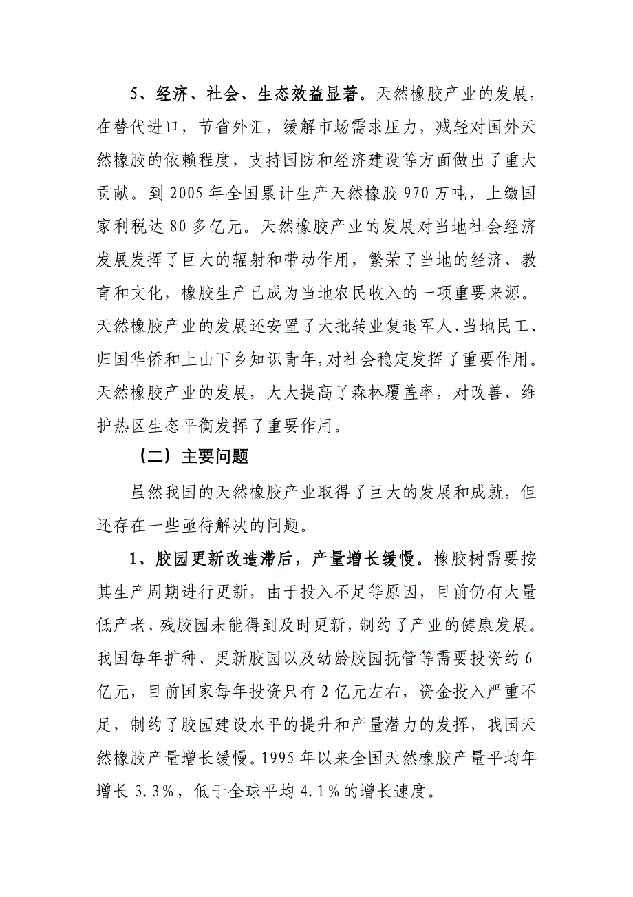 天然橡胶优势区域布局规划_第3页