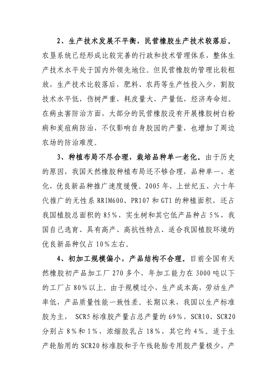 天然橡胶优势区域布局规划_第4页