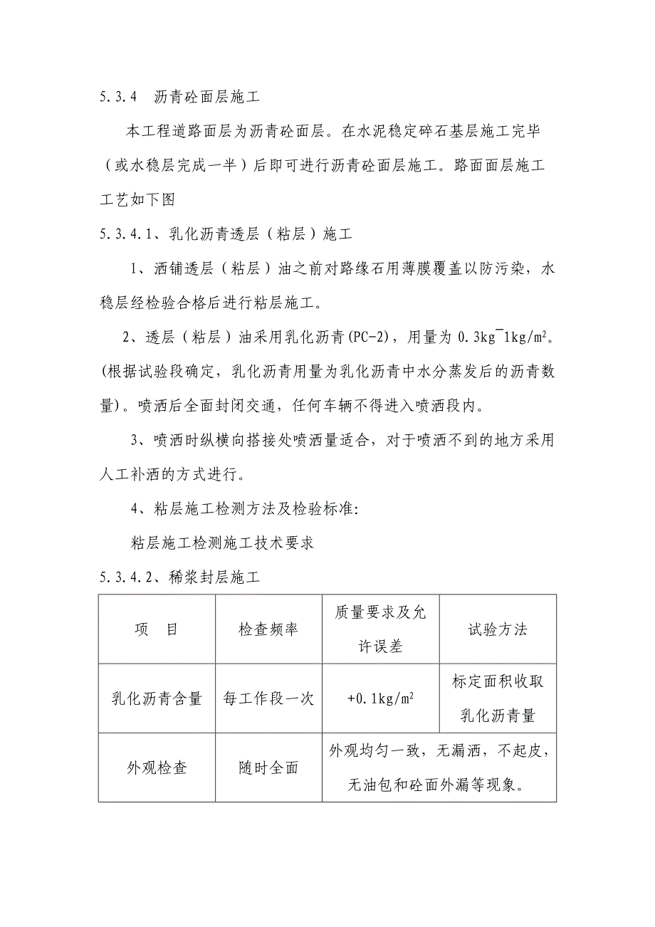 沥青砼路面施工方案_第1页