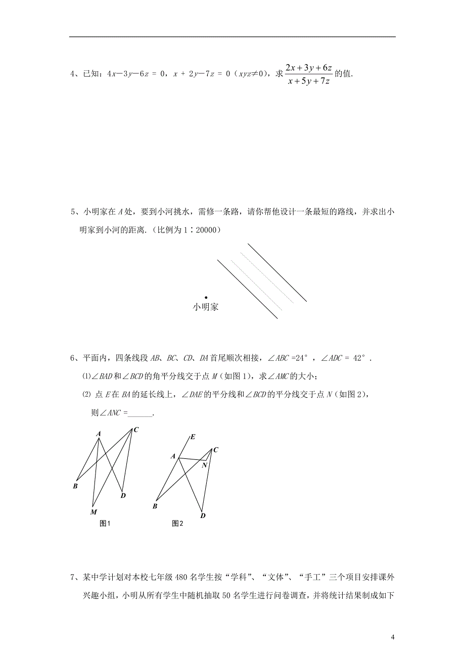 四川省自贡市2012-2013学年七年级数学下学期期末复习试题(六)_第4页