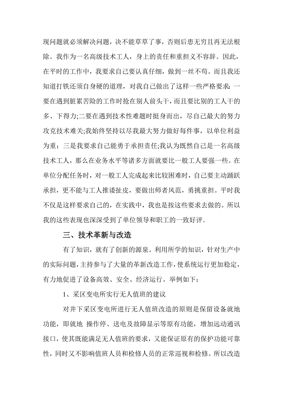 专业技术报告_第3页