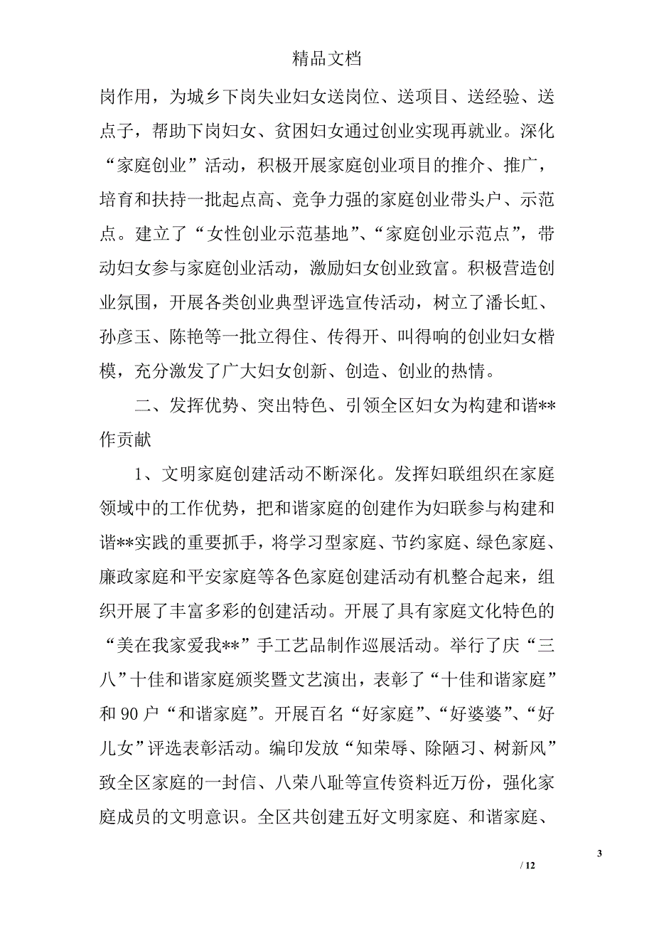 妇联三八红旗集体先进事迹精选_第3页