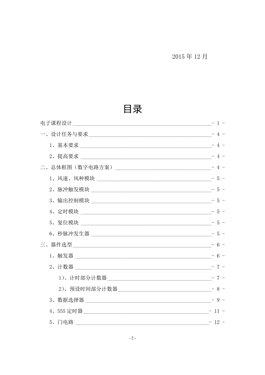 课程设计报告家用电风扇控制系统完整版_第2页