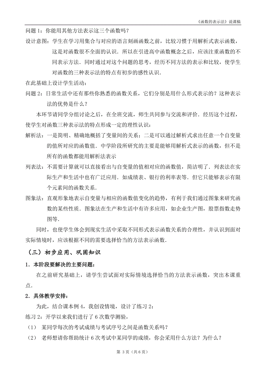 函数的表示法说课稿终_第3页