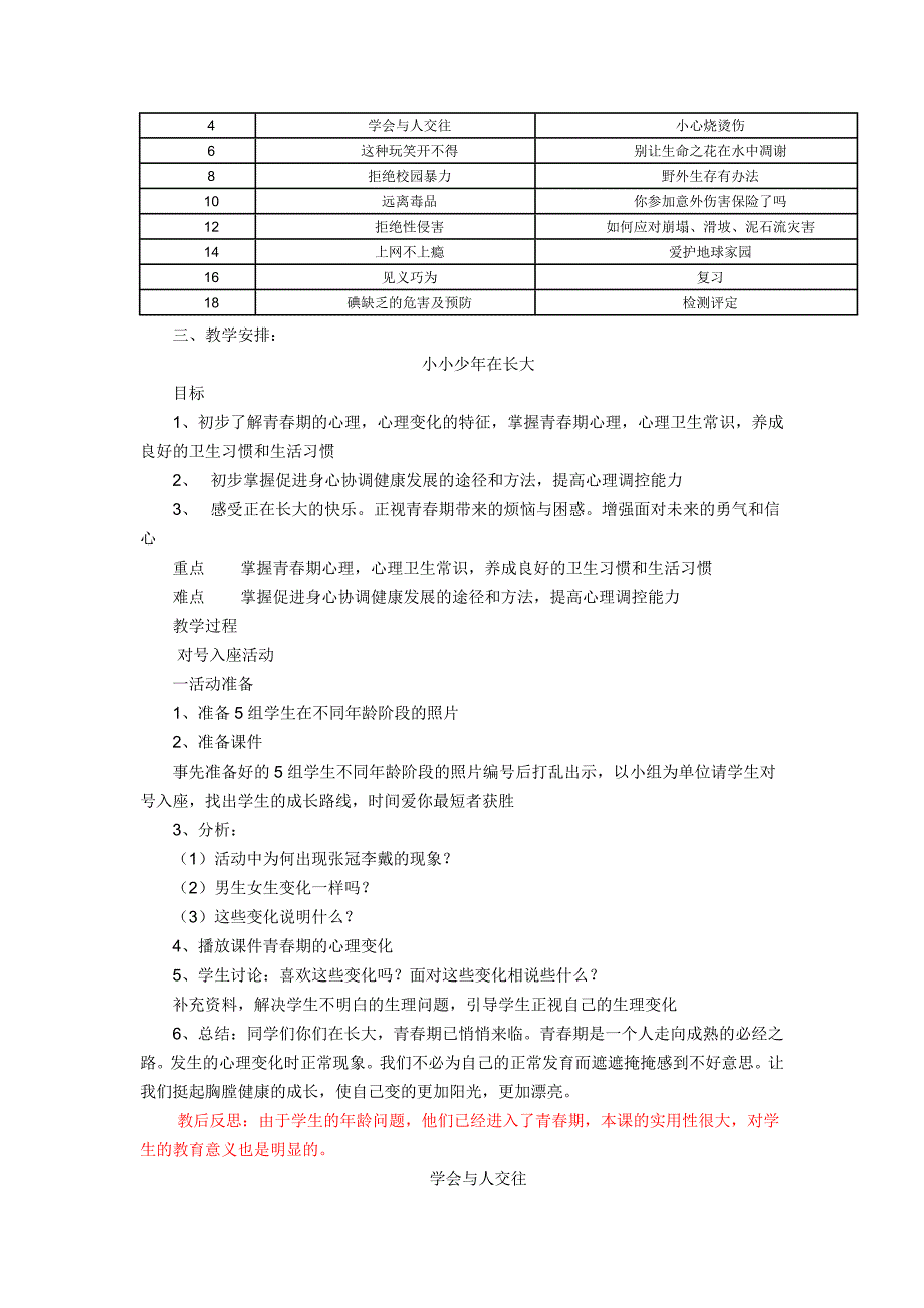 六年级安全教育计划和教案_第2页