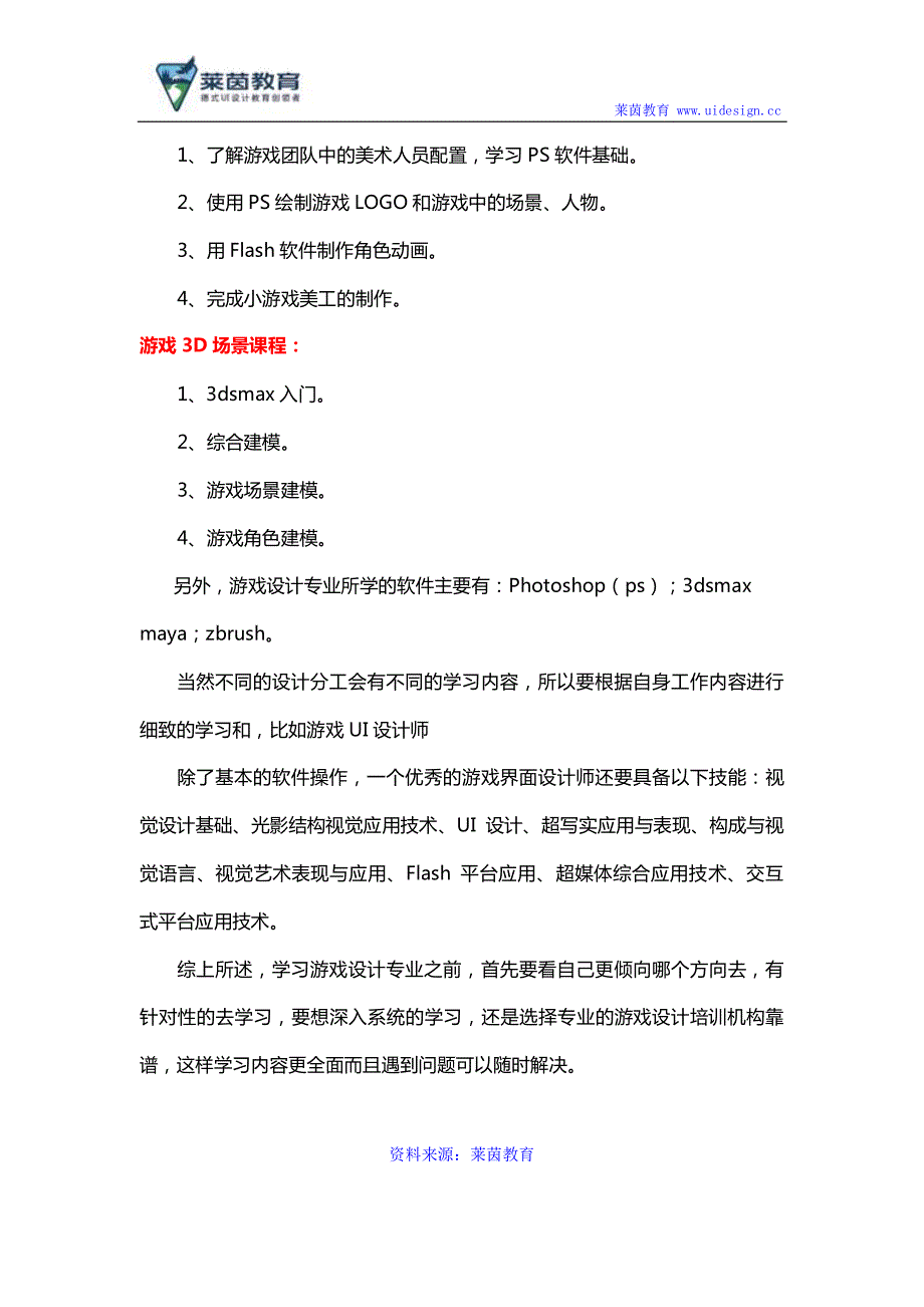 学习游戏设计要会什么,需要注意什么_第3页