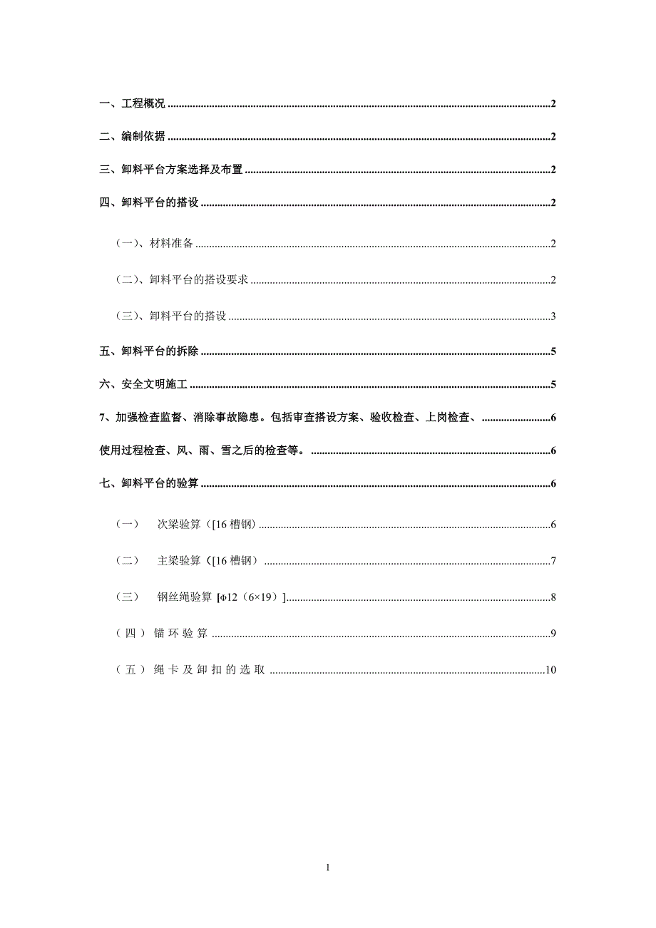 卸料平台施工方案[1]_第1页