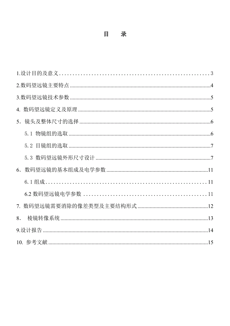 光学课程设计_——林伟东4_第2页