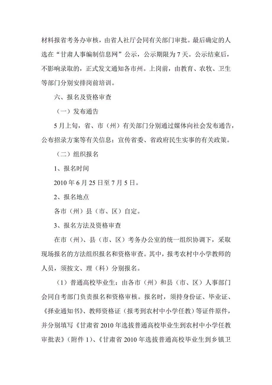 关于选拔普通高校毕业生_第4页