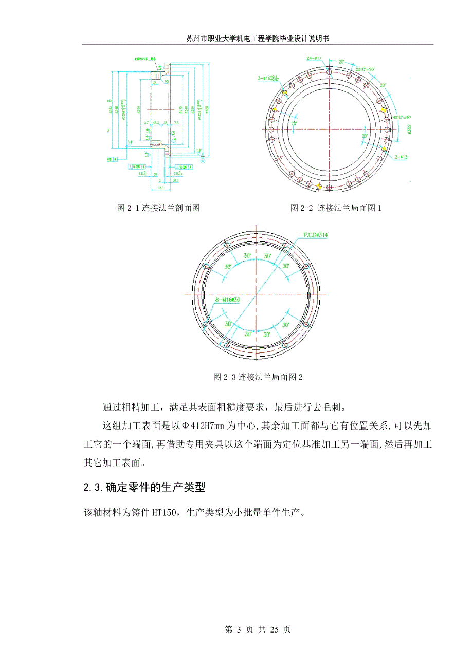 立式行星系列减速机连接法兰机械加工工艺设计-设计说明书_第3页