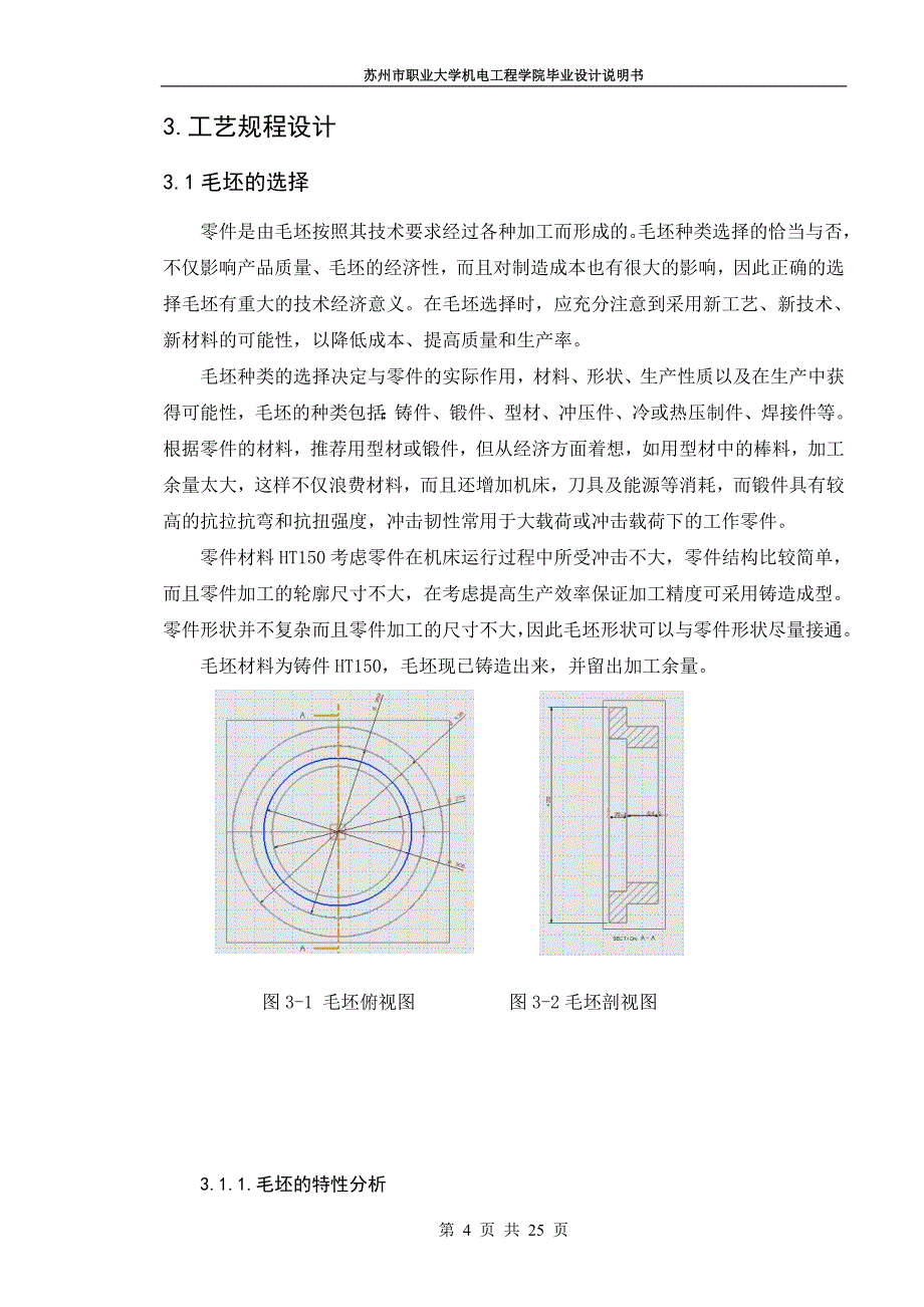 立式行星系列减速机连接法兰机械加工工艺设计-设计说明书_第4页