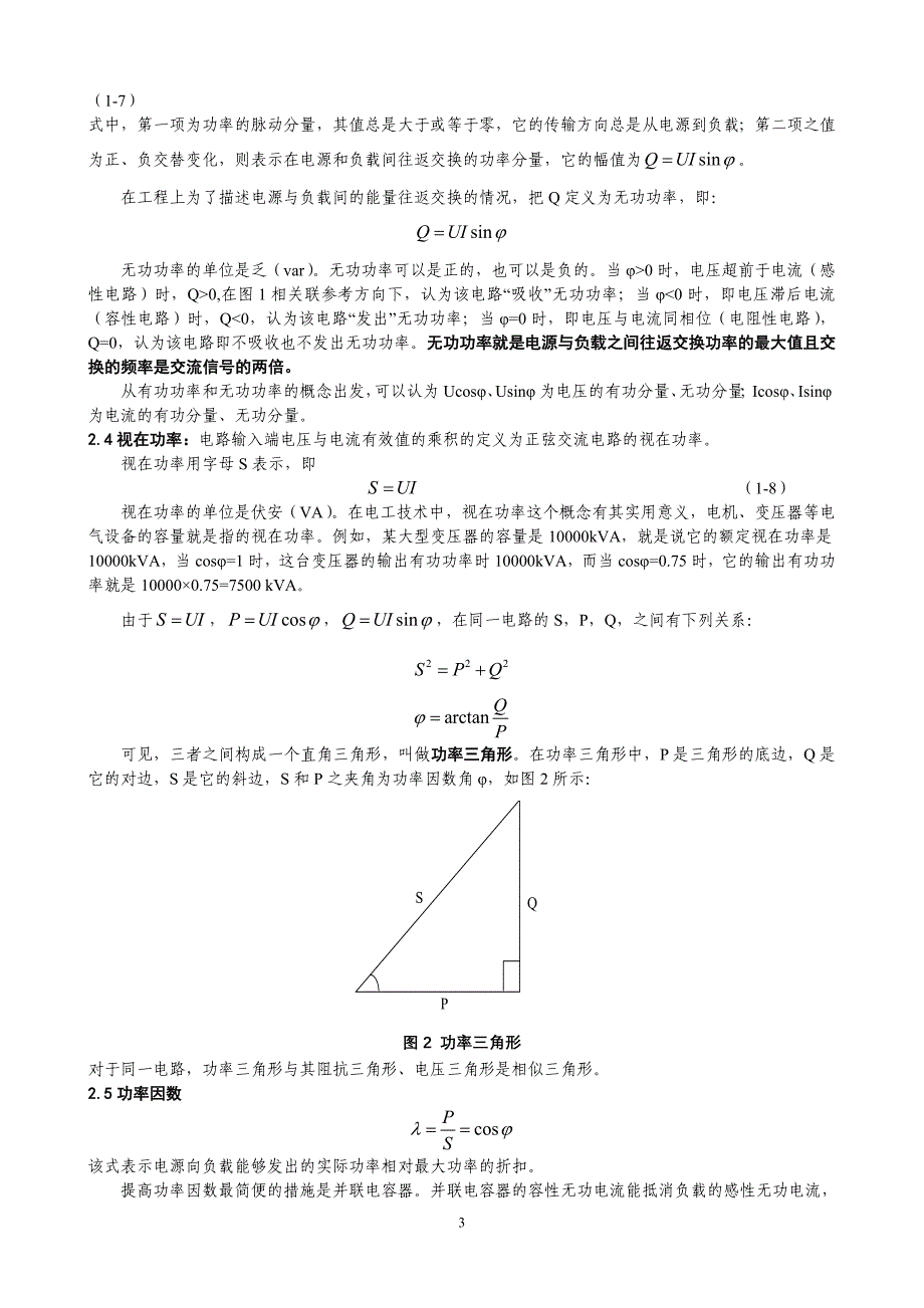 补2有效值、功率等电量的概念_第3页