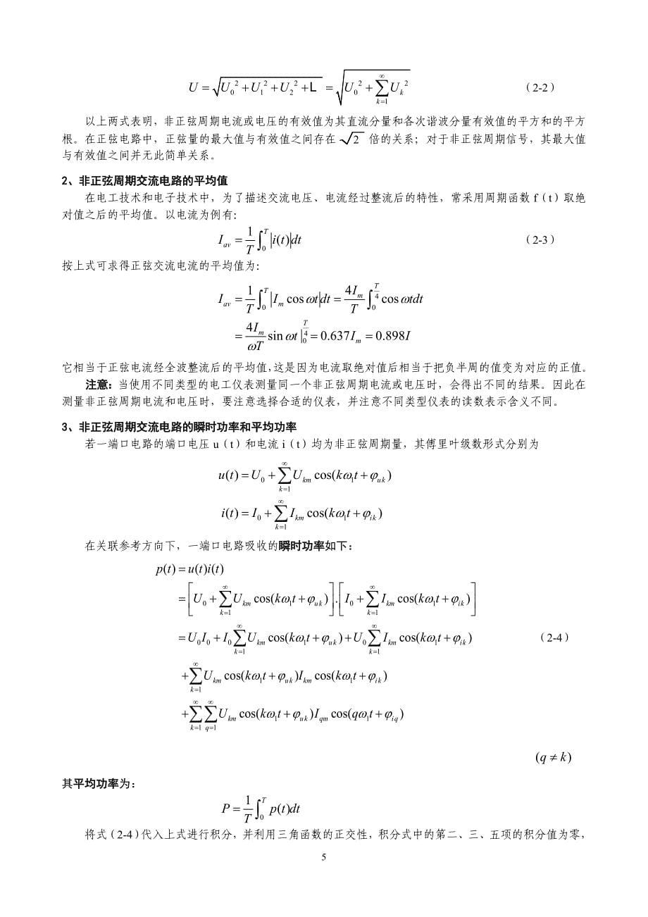 补2有效值、功率等电量的概念_第5页