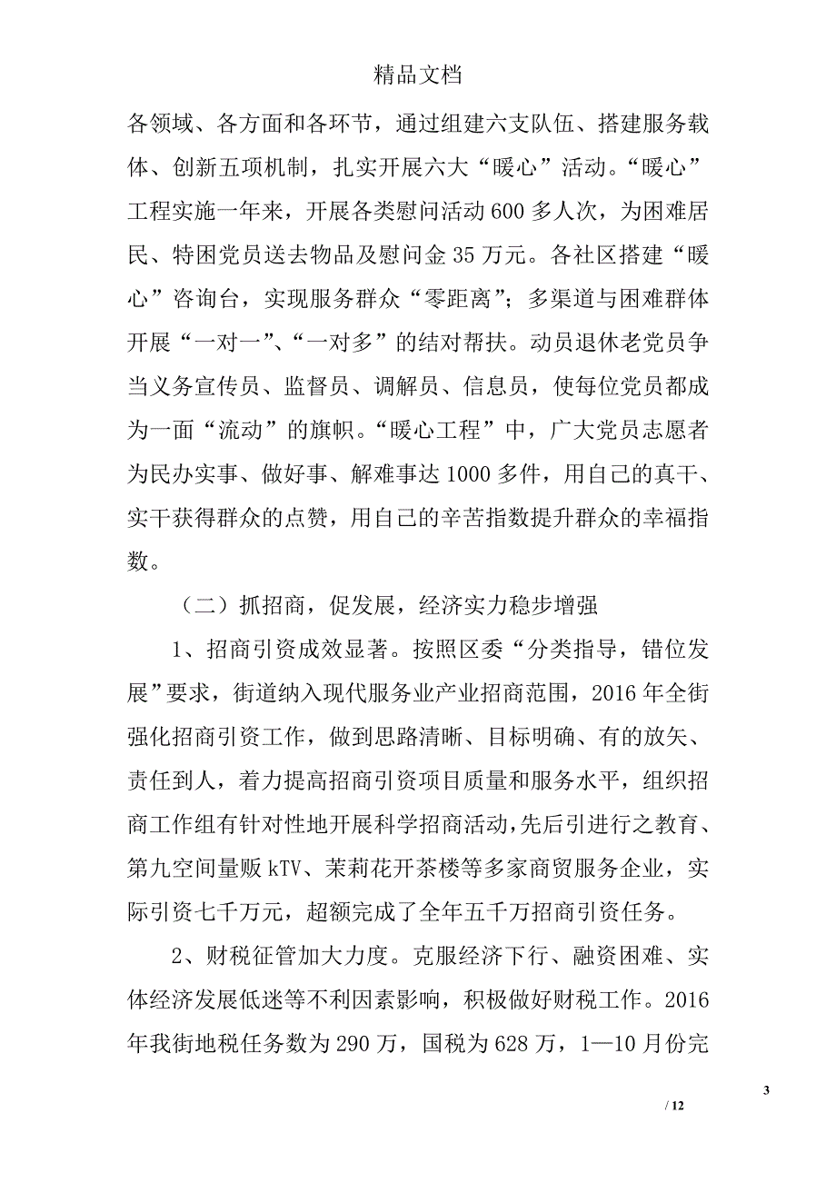 街道国民经济和社会发展2016年度总结暨2017年规划精选_第3页